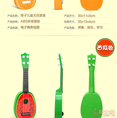 【怀乐儿童益智乐器玩具水果吉他迷你可弹奏尤克里里玩具吉他一件代发8816水果款11.5*4.5*36cm